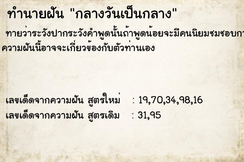 ทำนายฝันกลางวันเป็นกลาง ทำนายฝันทำนายฝันกลางวันเป็นกลาง