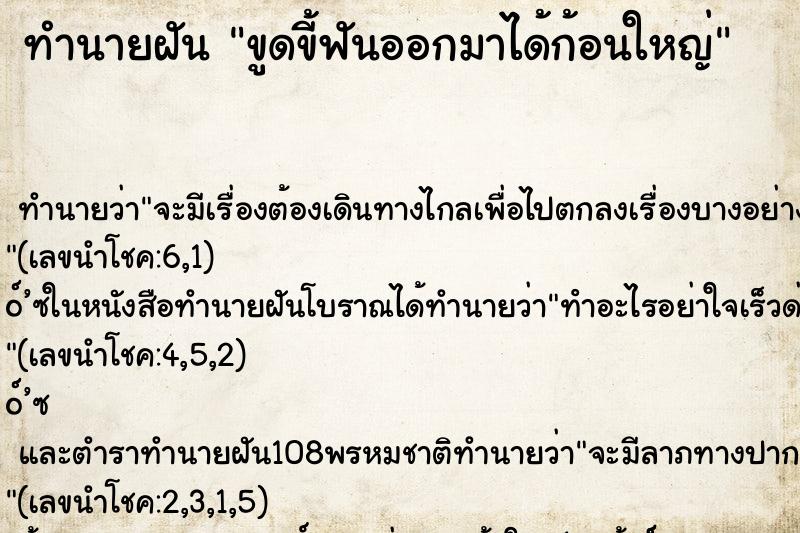 ทำนายฝัน ขูดขี้ฟันออกมาได้ก้อนใหญ่ ตำราโบราณ แม่นที่สุดในโลก