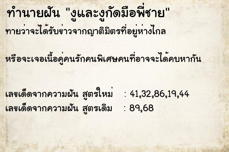 ทำนายฝันงูและงูกัดมือพี่ชาย ทำนายฝันทำนายฝันงูและงูกัดมือพี่ชาย