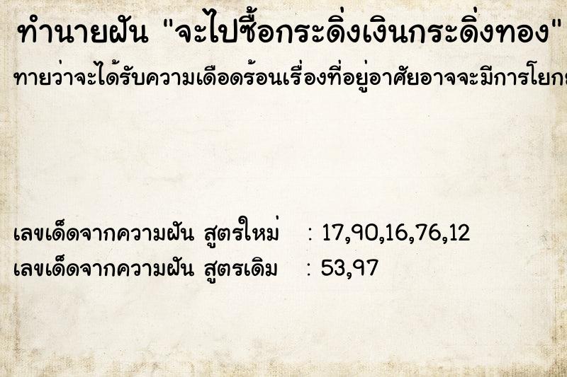 ทำนายฝันทำนายฝันจะไปซื้อกระดิ่งเงินกระดิ่งทอง