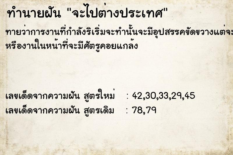 ทำนายฝันทำนายฝันจะไปต่างประเทศ​