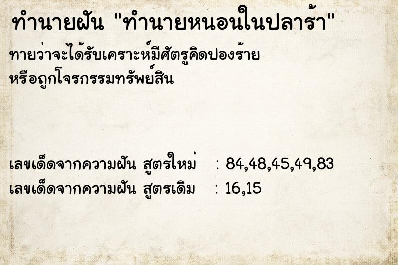 ทำนายฝันทำนายหนอนในปลาร้า ทำนายฝันทำนายฝันทำนายหนอนในปลาร้า