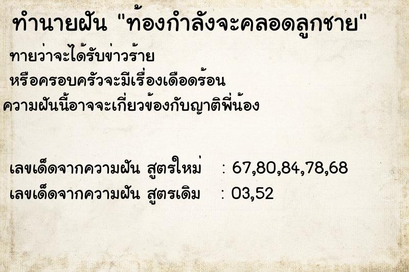 ทำนายฝันท้องกำลังจะคลอดลูกชาย ทำนายฝันทำนายฝันท้องกำลังจะคลอดลูกชาย