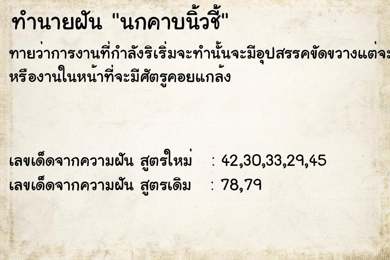 ทำนายฝันนกคาบนิ้วชี้ ทำนายฝันทำนายฝันนกคาบนิ้วชี้