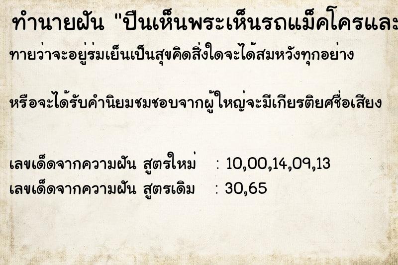 ทำนายฝันปืนเห็นพระเห็นรถแม็คโครและได้ไปเที่ยวเมืองนอก ทำนายฝันทำนายฝันปืนเห็นพระเห็นรถแม็คโครและได้ไปเที่ยวเมืองนอก
