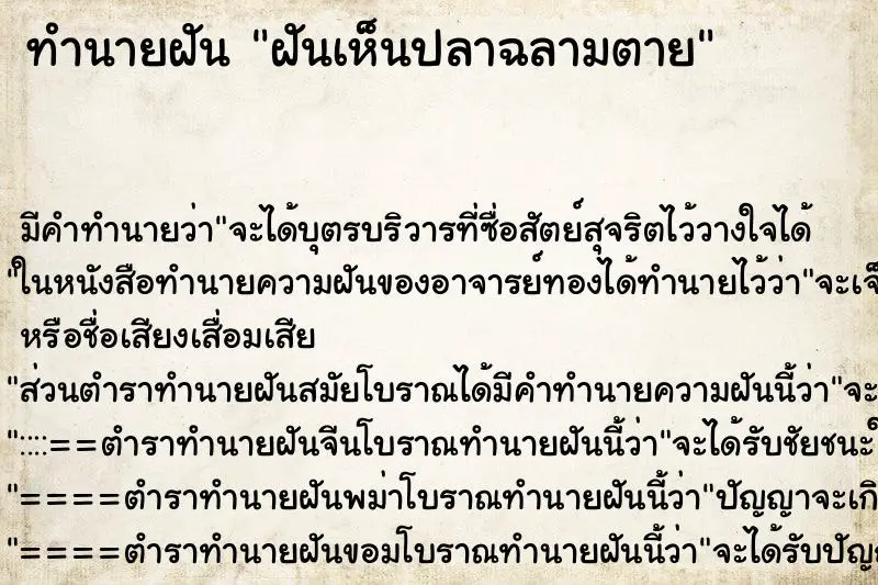 ทำนายฝัน ฝันเห็นปลาฉลามตาย ตำราโบราณ แม่นที่สุดในโลก