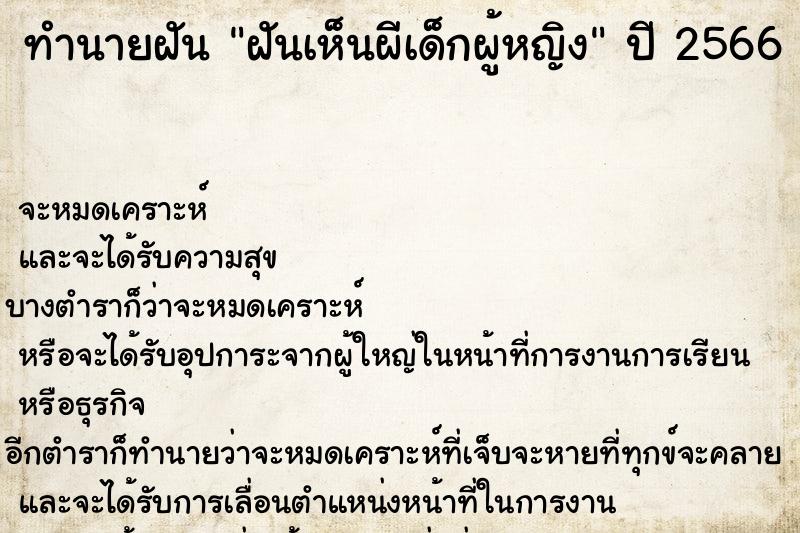 ทำนายฝัน ฝันเห็นผีเด็กผู้หญิง ทำนายฝัน ฝันเห็นผีเด็กผู้หญิง