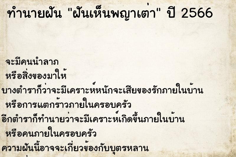 ทำนายฝันฝันเห็นพญาเต่า ทำนายฝันทำนายฝันฝันเห็นพญาเต่า