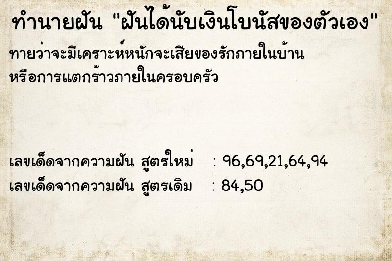 ทำนายฝันฝันได้นับเงินโบนัสของตัวเอง ทำนายฝันทำนายฝันฝันได้นับเงินโบนัสของตัวเอง