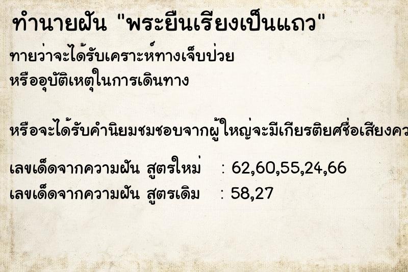 ทำนายฝันพระยืนเรียงเป็นแถว ทำนายฝันทำนายฝันพระยืนเรียงเป็นแถว