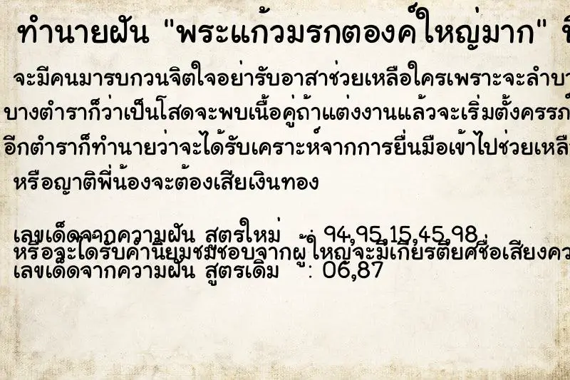 ทำนายฝัน พระแก้วมรกตองค์ใหญ่มาก ตำราโบราณ แม่นที่สุดในโลก