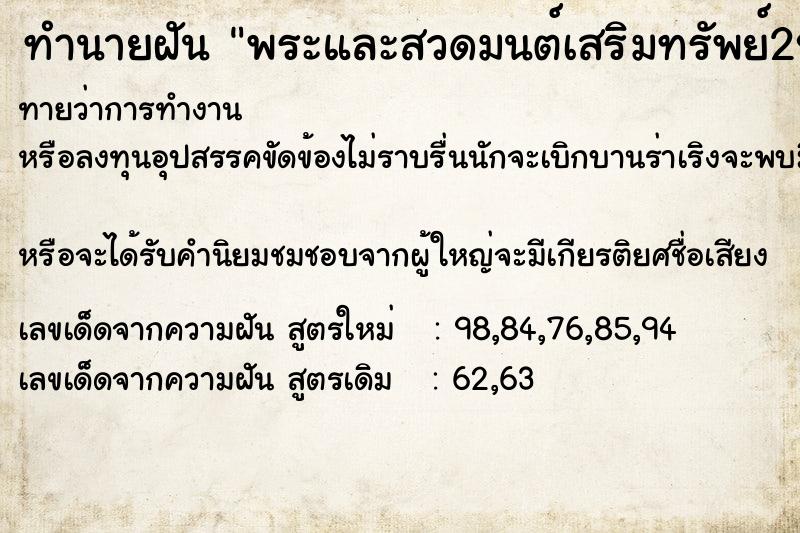 ทำนายฝันทำนายฝันพระและสวดมนต์เสริมทรัพย์2บท