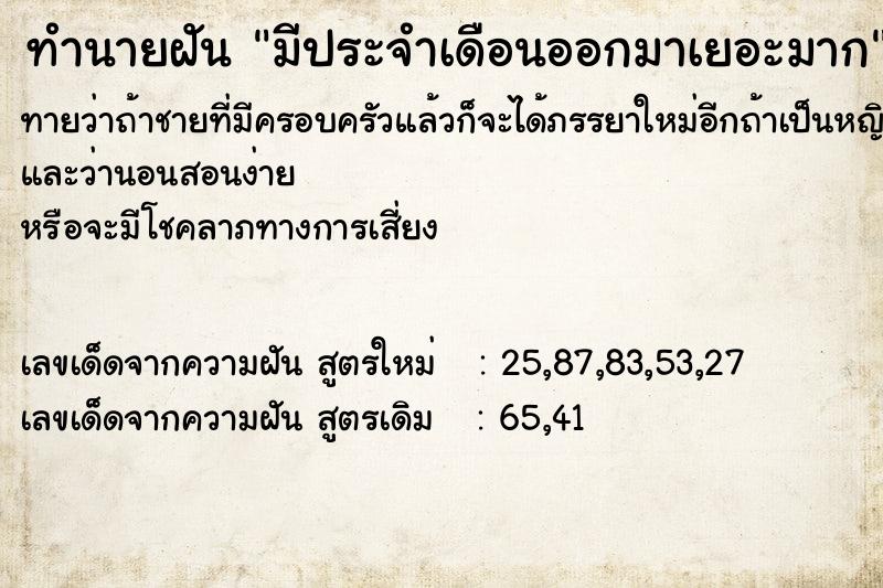 ทำนายฝัน มีประจำเดือนออกมาเยอะมาก ทำนายฝัน มีประจำเดือนออกมาเยอะมาก