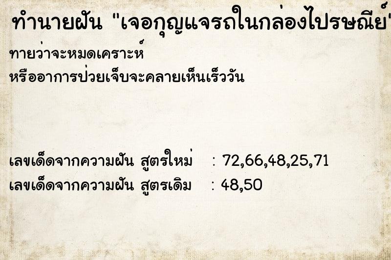 ทำนายฝัน เจอกุญแจรถในกล่องไปรษณีย์ ตำราโบราณ แม่นที่สุดในโลก