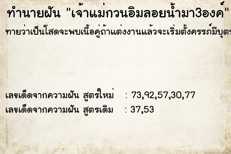 ทำนายฝันเจ้าแม่กวนอิมลอยน้ำมา3องค์ ทำนายฝันทำนายฝันเจ้าแม่กวนอิมลอยน้ำมา3องค์