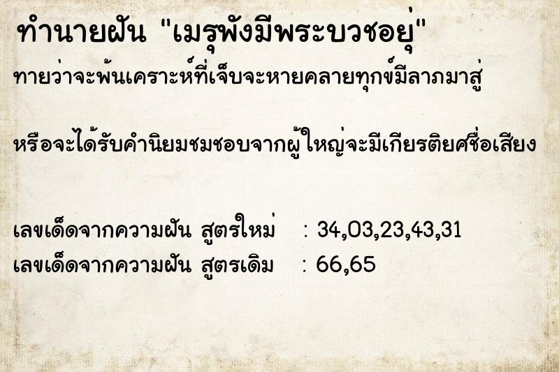 ทำนายฝันเมรุพังมีพระบวชอยุ่ ทำนายฝันทำนายฝันเมรุพังมีพระบวชอยุ่