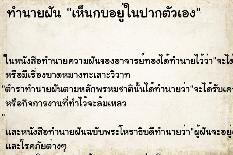 ทำนายฝันทำนายฝันเห็นกบอยู่ในปากตัวเอง
