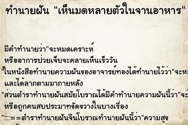 ทำนายฝัน เห็นมดหลายตัวในจานอาหาร ทำนายฝัน เห็นมดหลายตัวในจานอาหาร