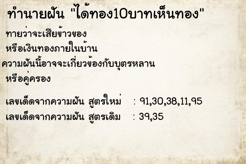 ทำนายฝันทำนายฝันได้ทอง10บาทเห็นทอง