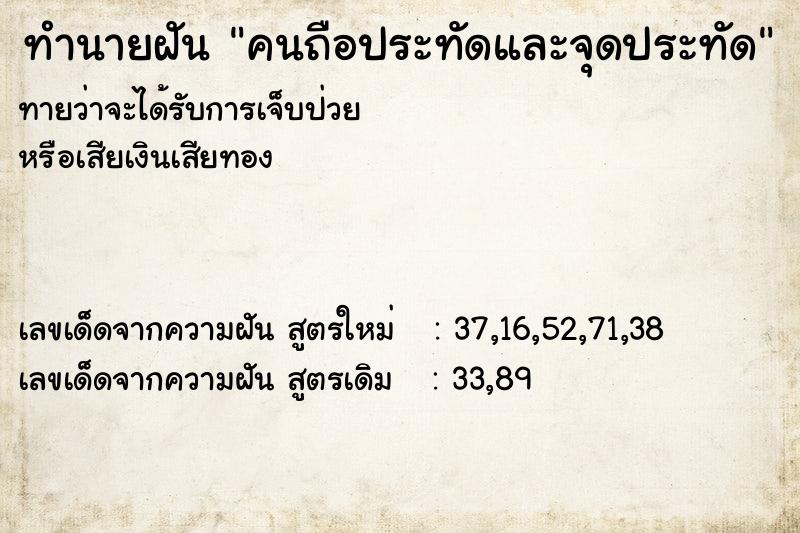 ทำนายฝันคนถือประทัดและจุดประทัด ทำนายฝันทำนายฝันคนถือประทัดและจุดประทัด