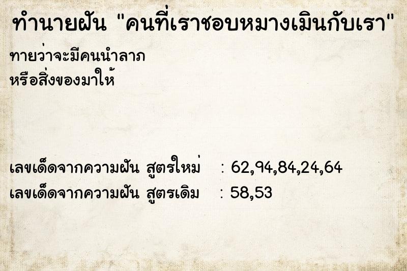 ทำนายฝันทำนายฝันคนที่เราชอบหมางเมินกับเรา