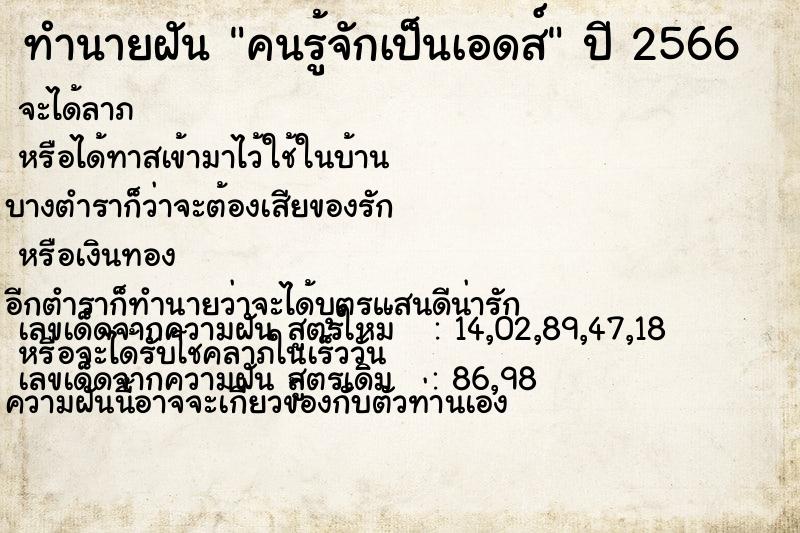 ทำนายฝัน คนรู้จักเป็นเอดส์ ตำราโบราณ แม่นที่สุดในโลก