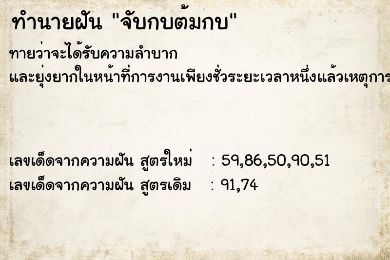 ทำนายฝันทำนายฝันจับกบต้มกบ