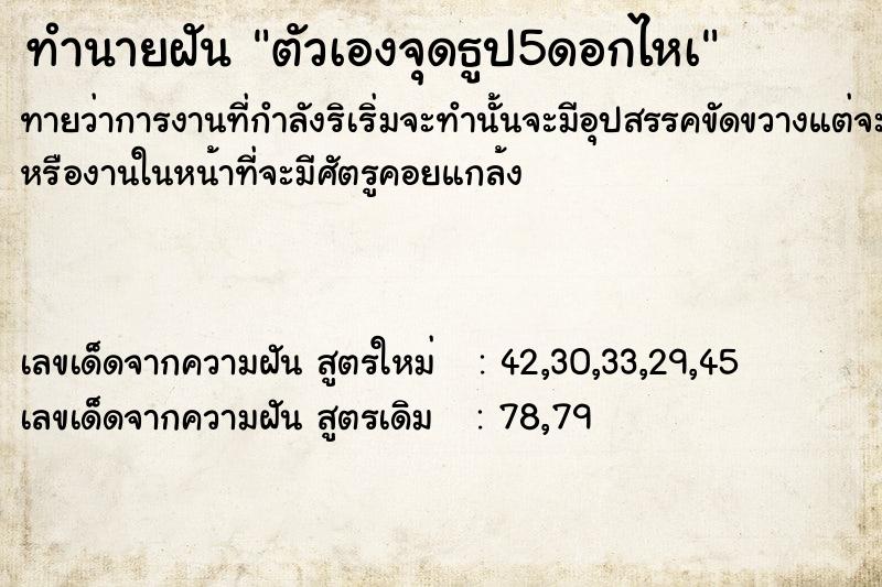 ทำนายฝันตัวเองจุดธูป5ดอกไหà ทำนายฝันทำนายฝันตัวเองจุดธูป5ดอกไหà