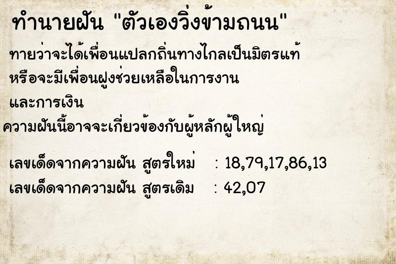 ทำนายฝันตัวเองวิ่งข้ามถนน ทำนายฝันทำนายฝันตัวเองวิ่งข้ามถนน