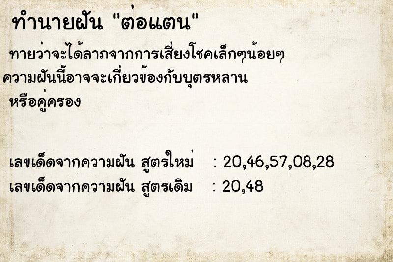 ทำนายฝันต่อแตน ทำนายฝันทำนายฝันต่อแตน