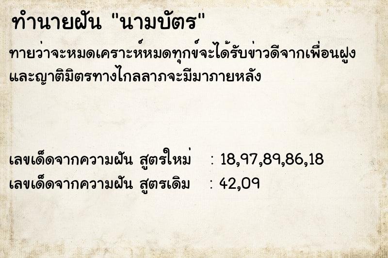ทำนายฝันนามบัตร ทำนายฝันทำนายฝันนามบัตร