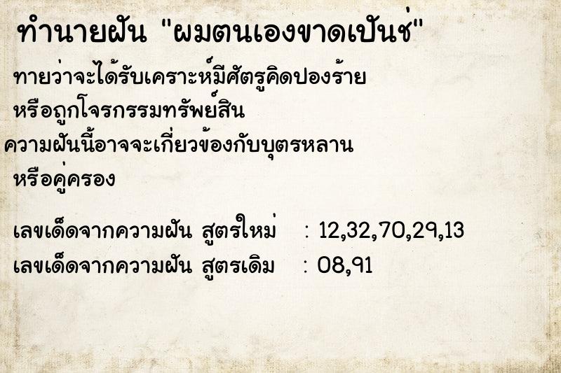 ทำนายฝันทำนายฝันผมตนเองขาดเปันช่