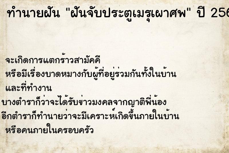 ทำนายฝัน ฝันจับประตูเมรุเผาศพ