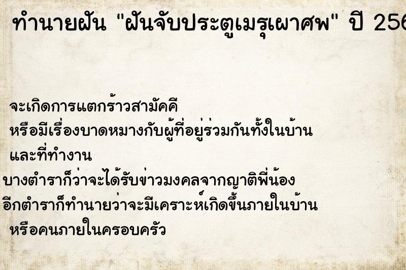 ทำนายฝัน ฝันจับประตูเมรุเผาศพ ตำราโบราณ แม่นที่สุดในโลก