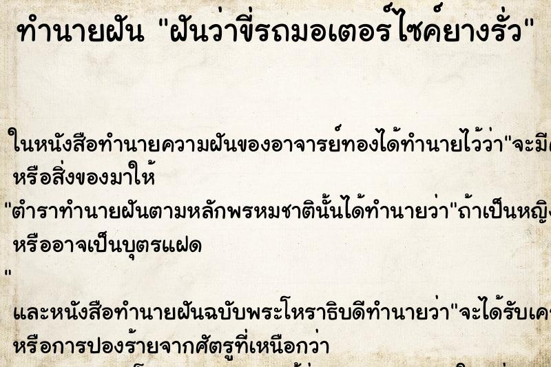 ทำนายฝัน ฝันว่าขี่รถมอเตอร์ไซค์ยางรั่ว ทำนายฝัน ฝันว่าขี่รถมอเตอร์ไซค์ยางรั่ว