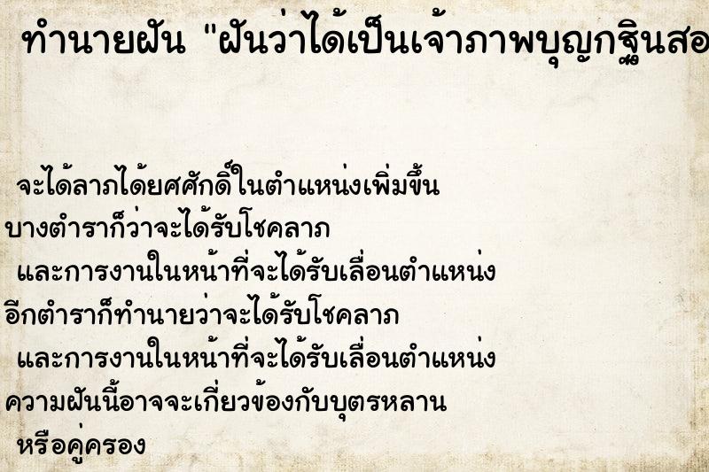 ทำนายฝันทำนายฝันฝันว่าได้เป็นเจ้าภาพบุญกฐินสองกอง