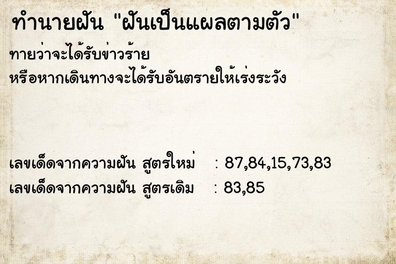 ทำนายฝันฝันเป็นแผลตามตัว ทำนายฝันทำนายฝันฝันเป็นแผลตามตัว