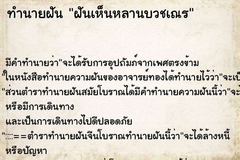 ทำนายฝัน ฝันเห็นหลานบวชเณร ทำนายฝัน ฝันเห็นหลานบวชเณร