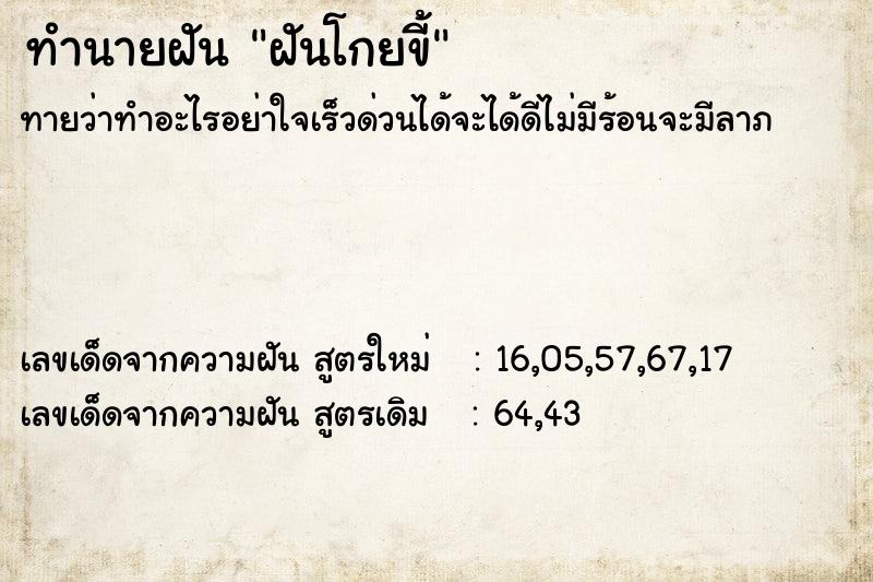 ทำนายฝันฝันโกยขี้ ทำนายฝันทำนายฝันฝันโกยขี้
