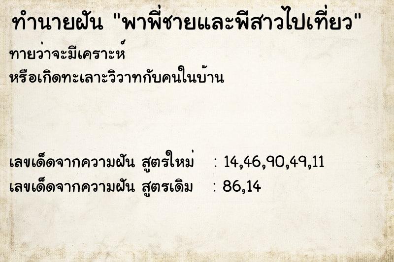 ทำนายฝันพาพี่ชายและพีสาวไปเที่ยว ทำนายฝันทำนายฝันพาพี่ชายและพีสาวไปเที่ยว