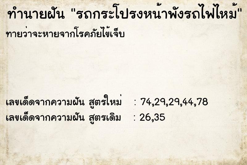 ทำนายฝันรถกระโปรงหน้าพังรถไฟไหม้ ทำนายฝันทำนายฝันรถกระโปรงหน้าพังรถไฟไหม้