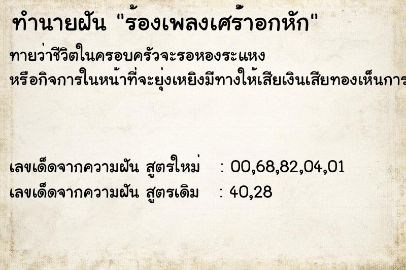 ทำนายฝันร้องเพลงเศร่้าอกหัก ทำนายฝันทำนายฝันร้องเพลงเศร่้าอกหัก