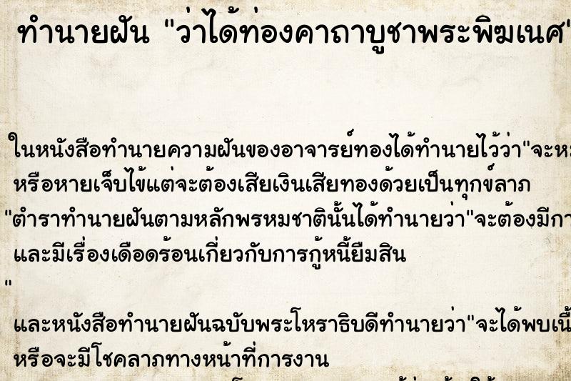 ทำนายฝัน ว่าได้ท่องคาถาบูชาพระพิฆเนศ ทำนายฝัน ว่าได้ท่องคาถาบูชาพระพิฆเนศ