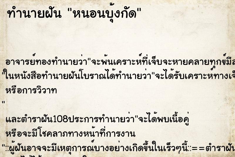 ทำนายฝัน หนอนบุ้งกัด ตำราโบราณ แม่นที่สุดในโลก