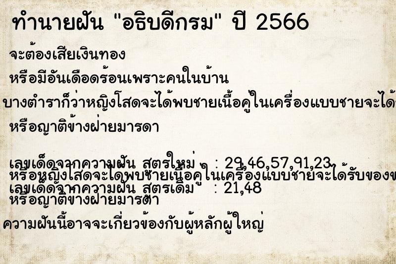 ทำนายฝัน อธิบดีกรม