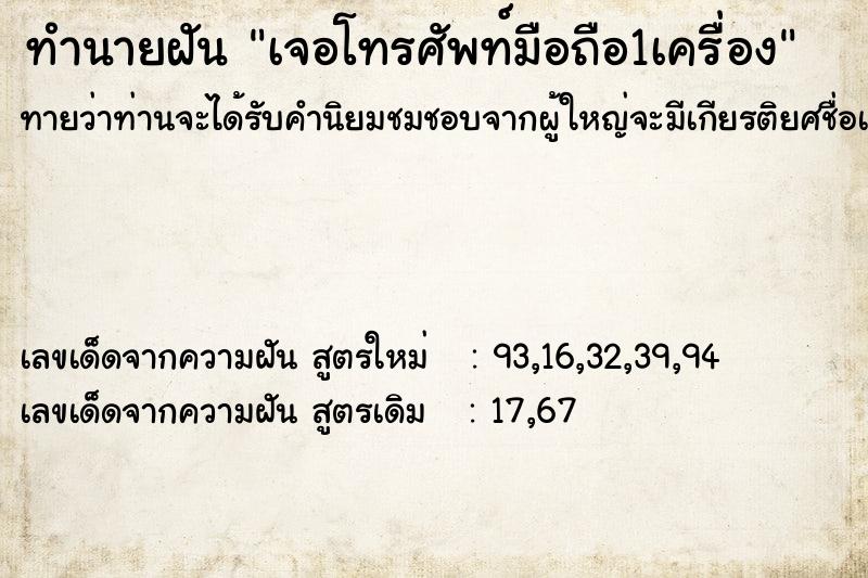 ทำนายฝันทำนายฝันเจอโทรศัพท์มือถือ1เครื่อง