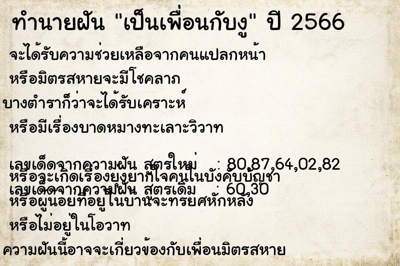 ทำนายฝัน เป็นเพื่อนกับงู ทำนายฝัน เป็นเพื่อนกับงู