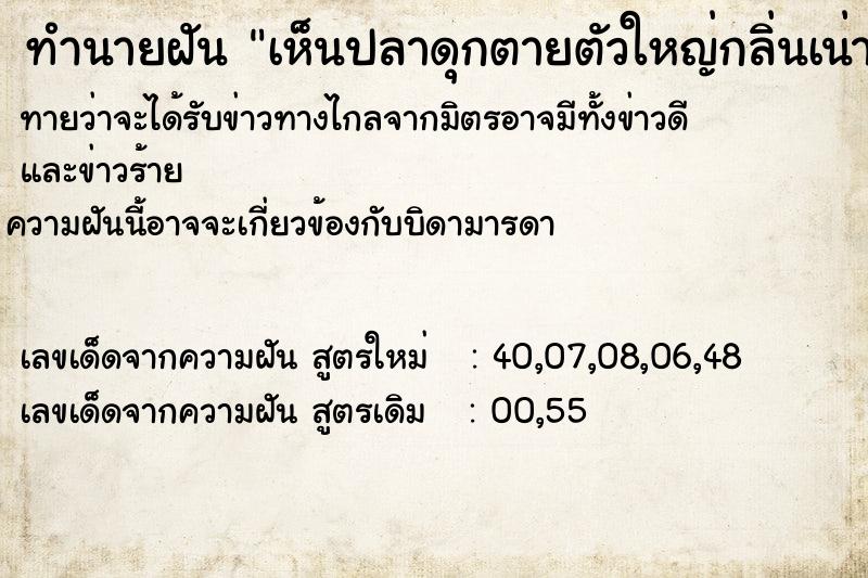 ทำนายฝัน เห็นปลาดุกตายตัวใหญ่กลิ่นเน่าเหม็น ตำราโบราณ แม่นที่สุดในโลก