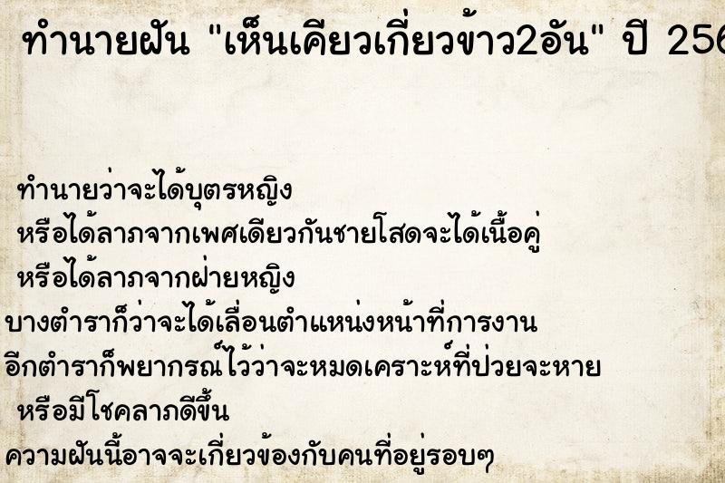 ทำนายฝันเห็นเคียวเกี่ยวข้าว2อัน ทำนายฝันทำนายฝันเห็นเคียวเกี่ยวข้าว2อัน