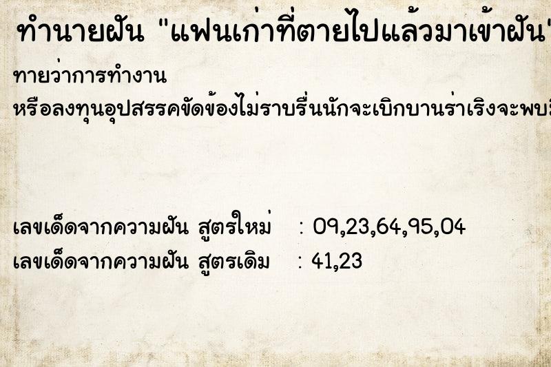 ทำนายฝันแฟนเก่าที่ตายไปแล้วมาเข้าฝัน ทำนายฝันทำนายฝันแฟนเก่าที่ตายไปแล้วมาเข้าฝัน
